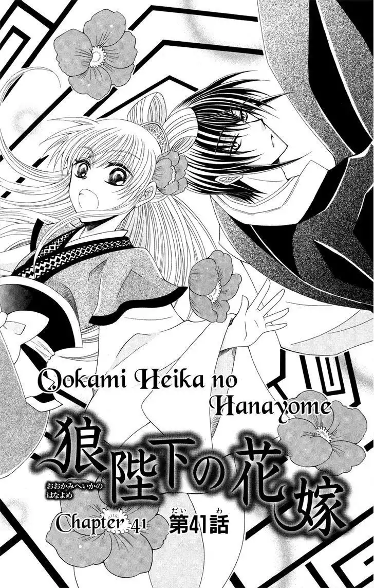 Ookami-heika no Hanayome Chapter 41 3